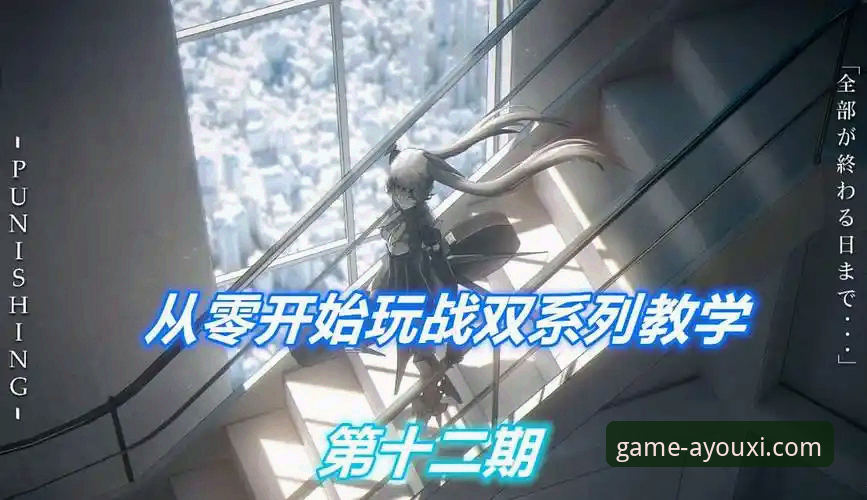 爱游戏APP下载必备指南：从零开始玩转AY体育平台的完整攻略